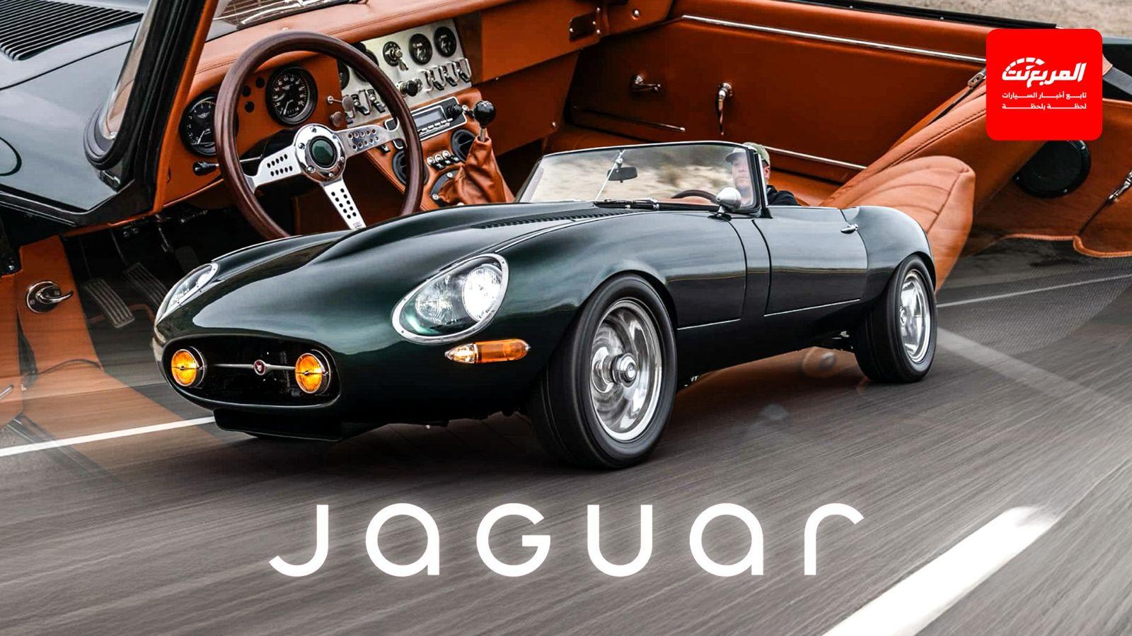 جاكوار اي تايب تعود للحياة بعد خمسة عقود في إصدار عصري بمحرك 12 سلندر