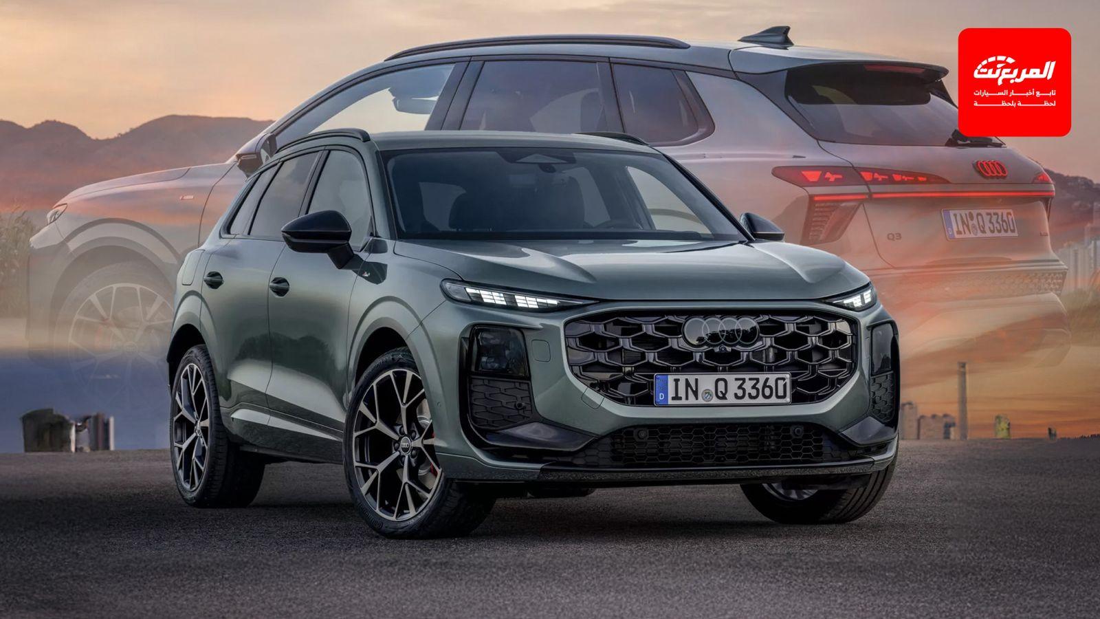 اودي Q3 موديل 2026 الجيل الثالث الجديد كلياً ينطلق بخارجية محدثة بالكامل وداخلية أفخم
