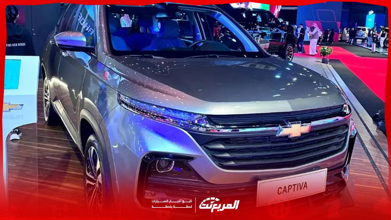 سعر شيفروليه كابتيفا 2025 يجذب العائلات في السعودية .. هل تستحق؟