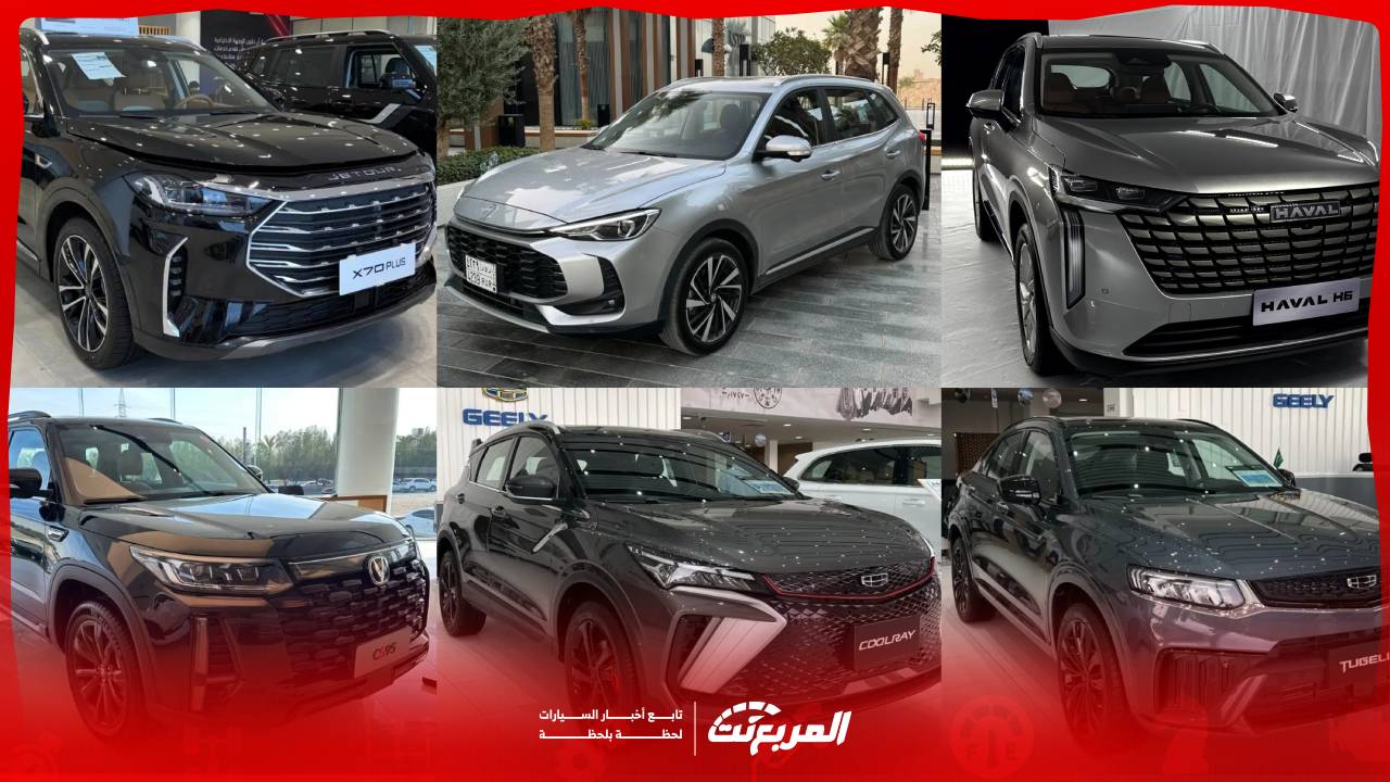 سيارات صينية اثبتت نفسها في السوق السعودي خلال السنوات الاخيرة