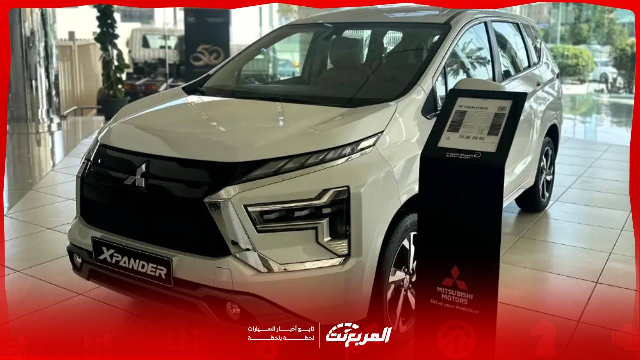 سعر ميتسوبيشي اكسباندر 2025 في السعودية وكامل مواصفات الميني فان العائلية