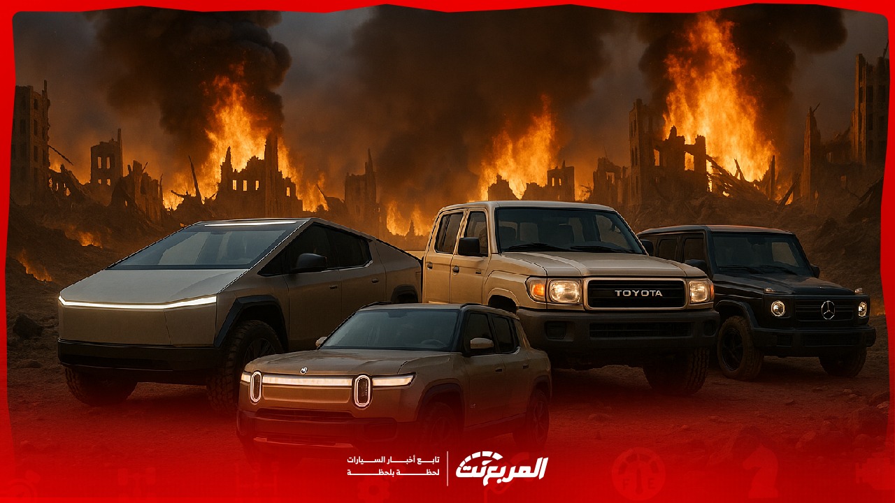 سيارات مناسبة للهروب إذا اندلعت حرب عالمية ثالثة.. هل تمتلك أحدهم؟ (صور وفيديو)