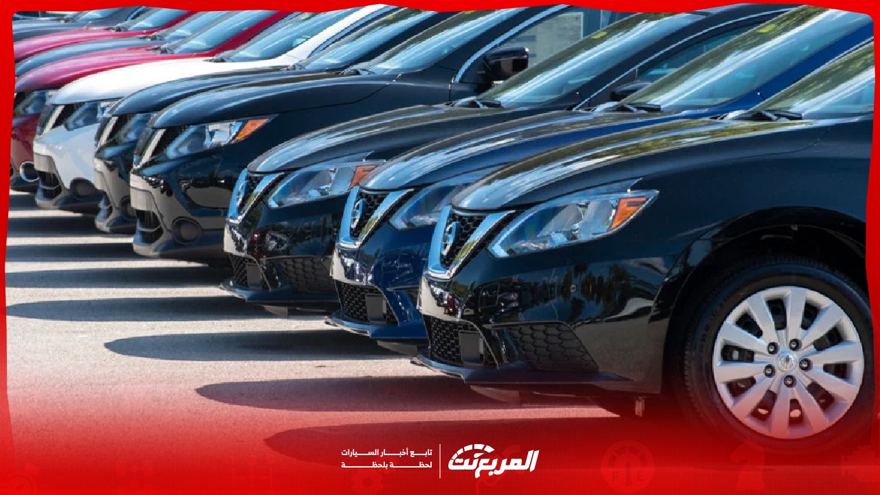 سيارات تحتفظ بقيمتها عند إعادة البيع بعد سنة من الشراء