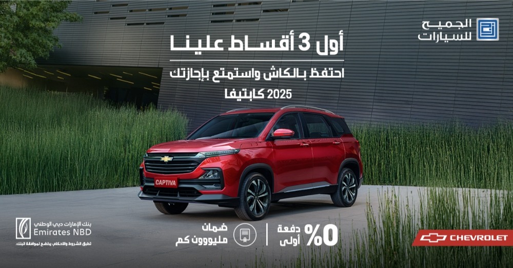 عروض شفروليه و جي ام سي الجميح في الصيف بدون دفعة أولى عروض شفروليه و جي ام سي الجميح في الصيف بدون دفعة أولى 3