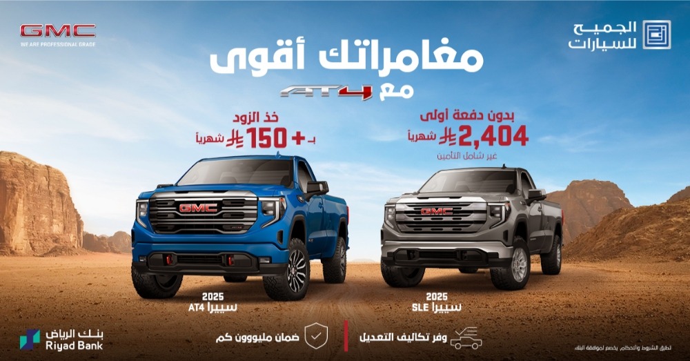 عروض شفروليه و جي ام سي الجميح في الصيف بدون دفعة أولى عروض شفروليه و جي ام سي الجميح في الصيف بدون دفعة أولى 2