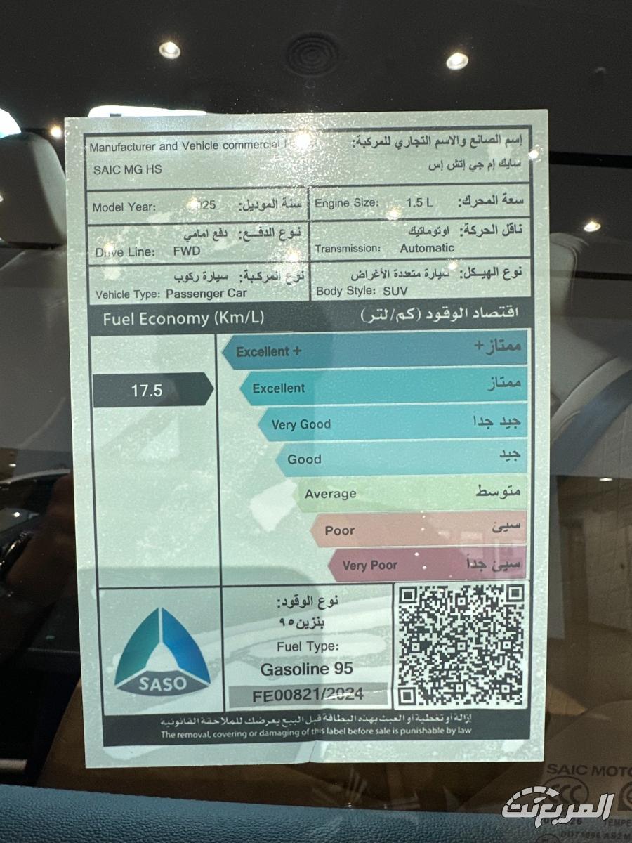 ام-جي-hs-المربع-نت-25-3