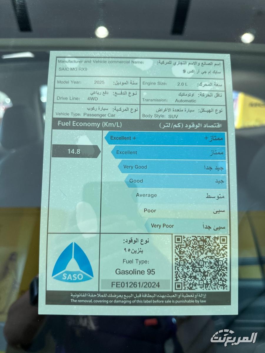 ام-جي-rx9-المربع-نت-25-4