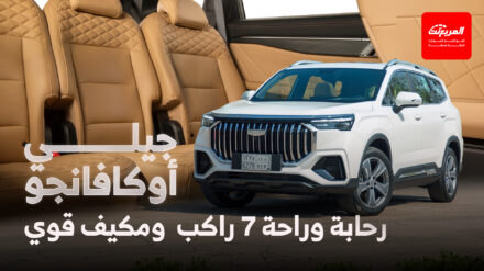 جيلي أوكافانجو ستاندرد 2025 6 أسباب تدعم اختيارها سيارة العائلة جيلي أوكافانجو ستاندرد المربع نت