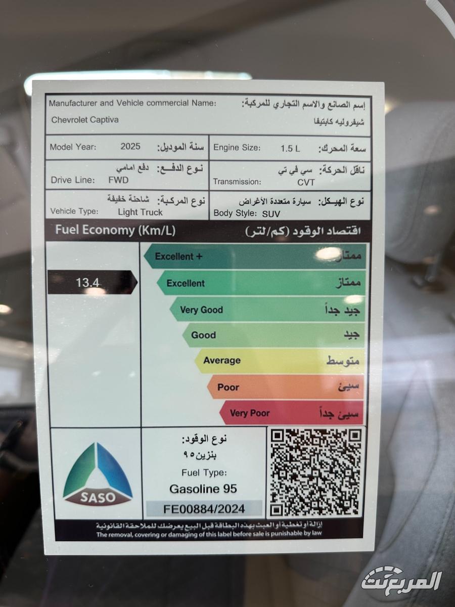 شفروليه-كابتيفا-المربع-نت-22-4