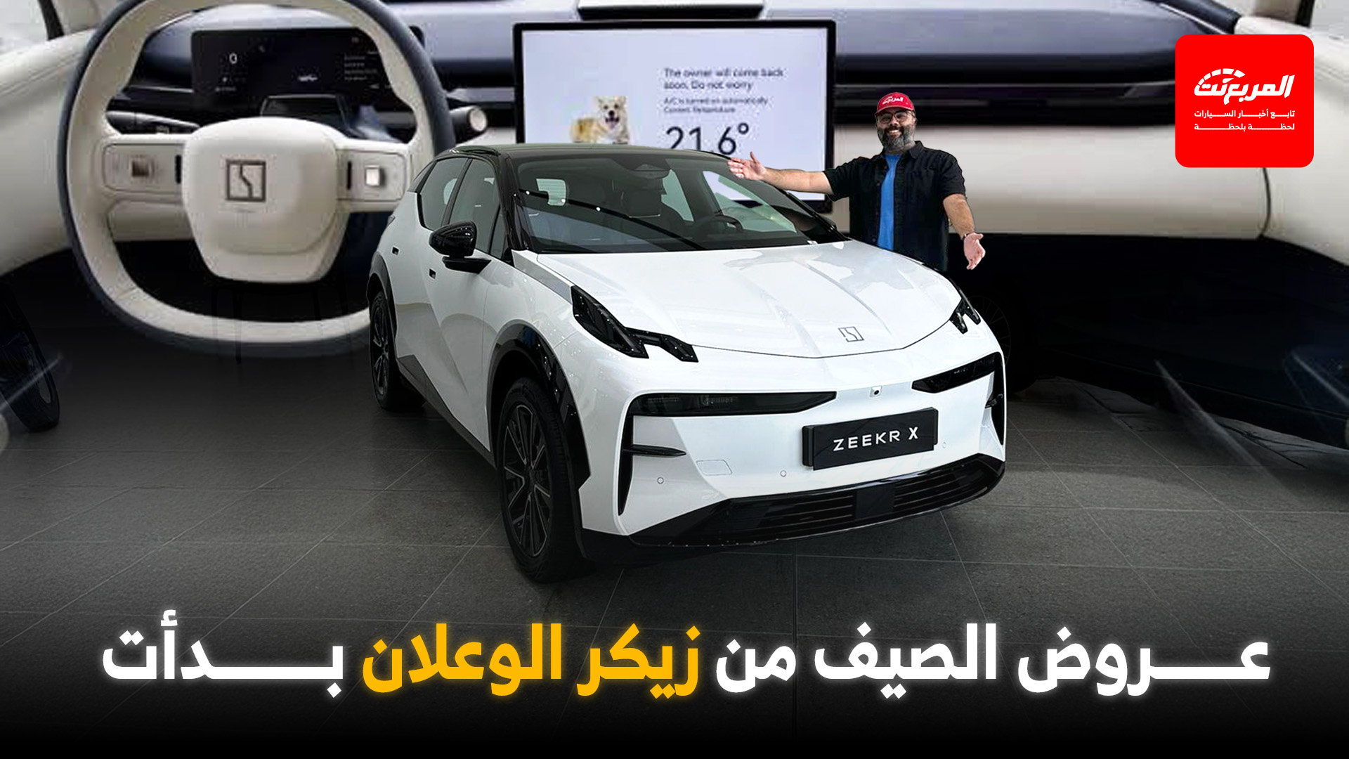 عروض زيكر الفاخرة في الصيف بدون دفعة أولى وشاحن مجاني