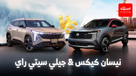 جيلي سيتي راي 2025 تتفوق على نيسان كيكس الجديدة نيسان كيكس جيلي سيتي راي المربع نت