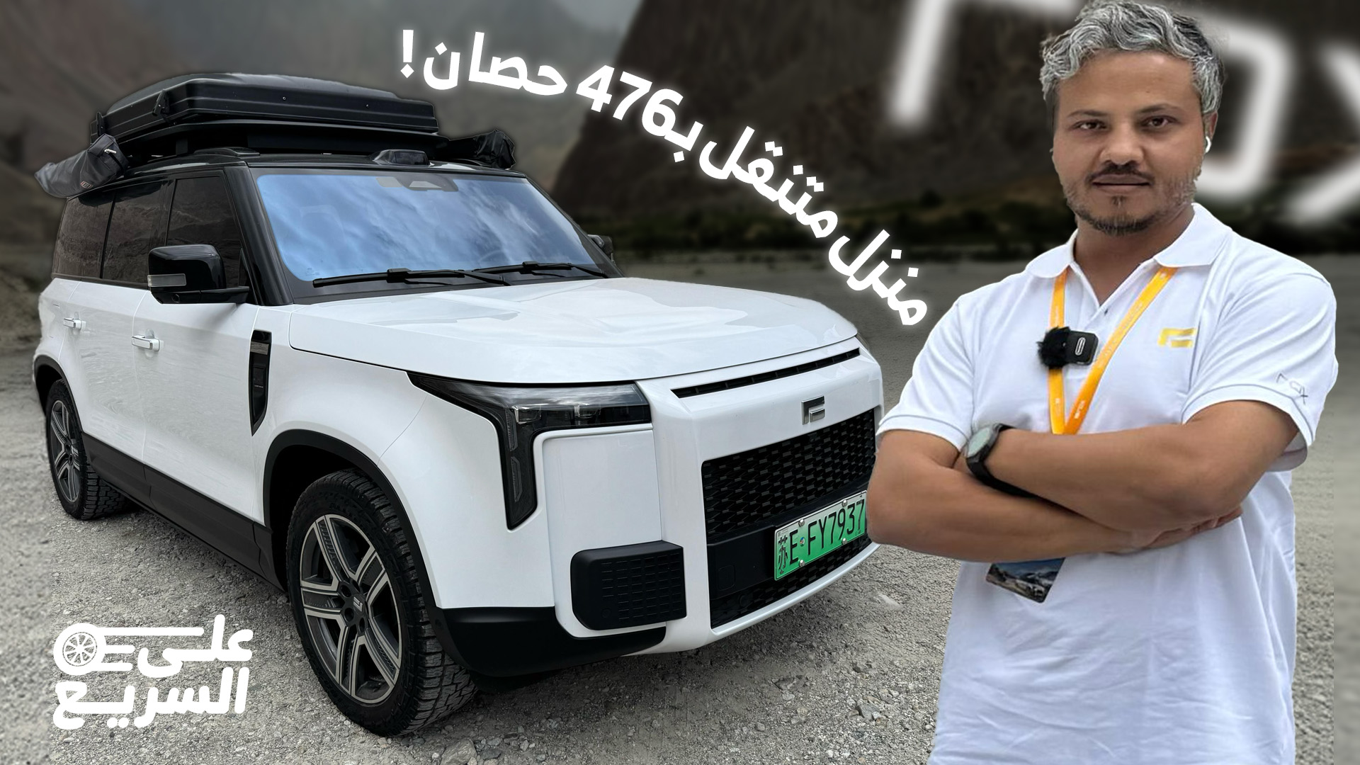 شرح سريع على روكس 01 موديل 2025 في السعودية.. أفخم SUV للرحلات والتخييم