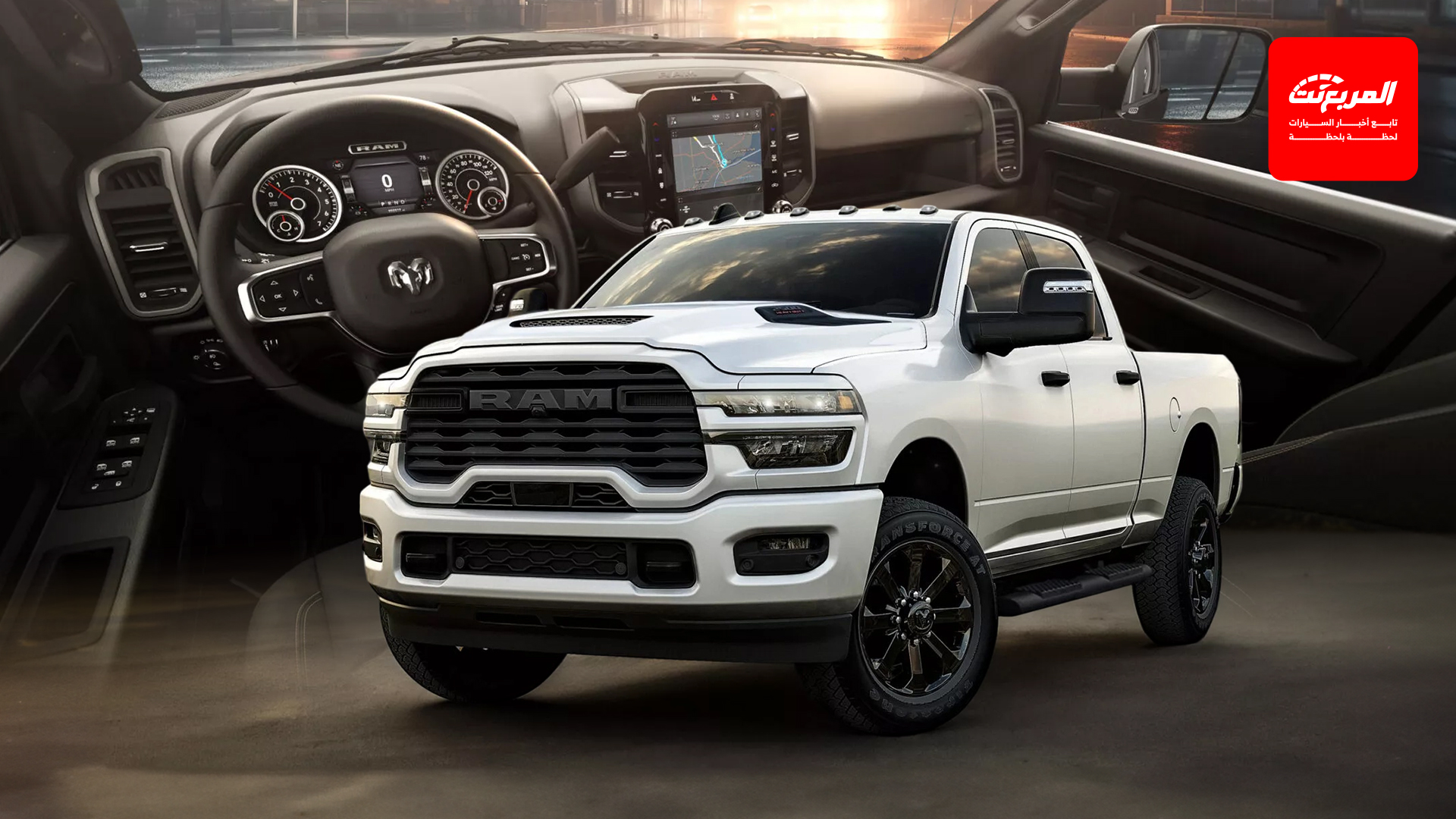 رام 2500 موديل 2026 ينطلق رسمياً بفئات وتحديثات جديدة