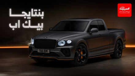 بنتلي تفتح المجال لتطوير بيك أب فاخرة مبنية على بنتايجا بنتلي تفتح المجال لتطوير بيك أب فاخرة جديدة مبنية على بنتايجا