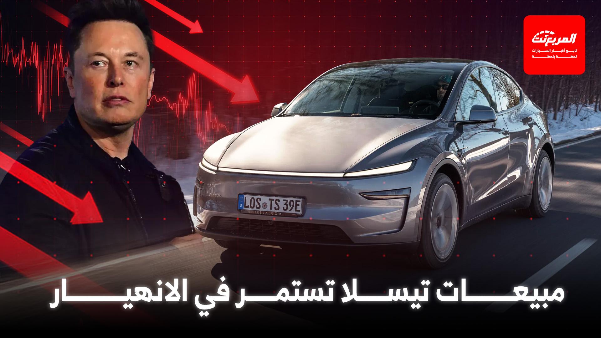تيسلا تواصل النزيف في الربع الثاني مع تدهور حاد للمبيعات حول العالم