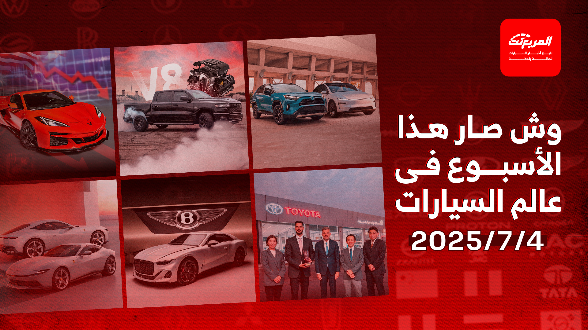 أخبار السيارات في أسبوع: تويوتا تهيمن على قائمة أعلى 10 سيارات مبيعاً في العالم خلال 2024