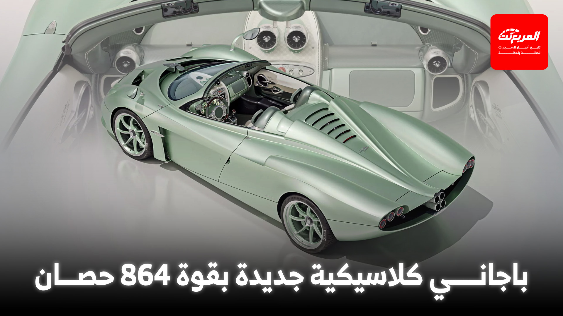 باجاني تكشف عن كودالونجا سبيدستر الخارقة بتصميم كلاسيكي مستوحى من الستينات