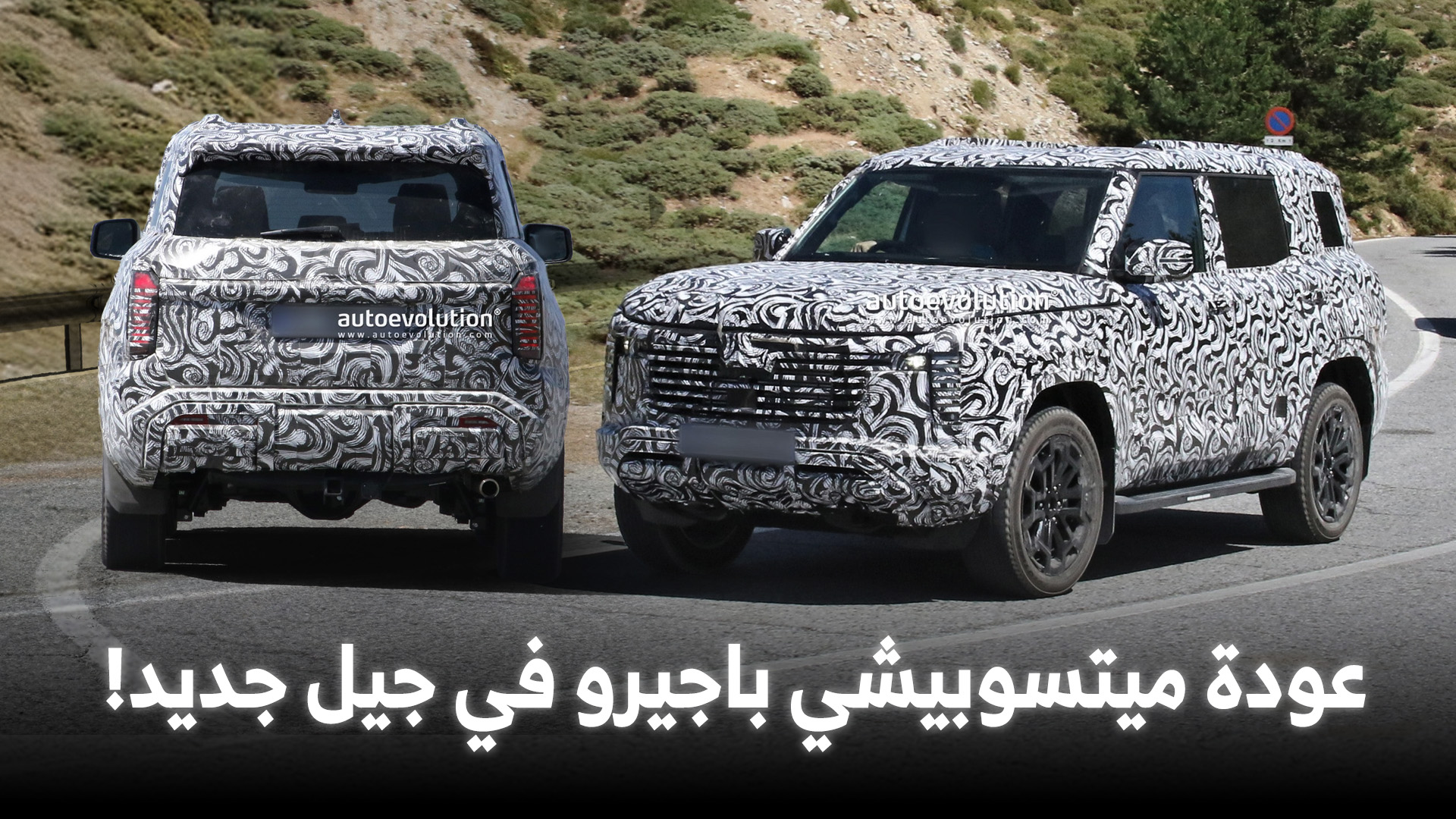 ميتسوبيشي تجهّز لمفاجأة.. هل يعود اسم باجيرو من جديد؟