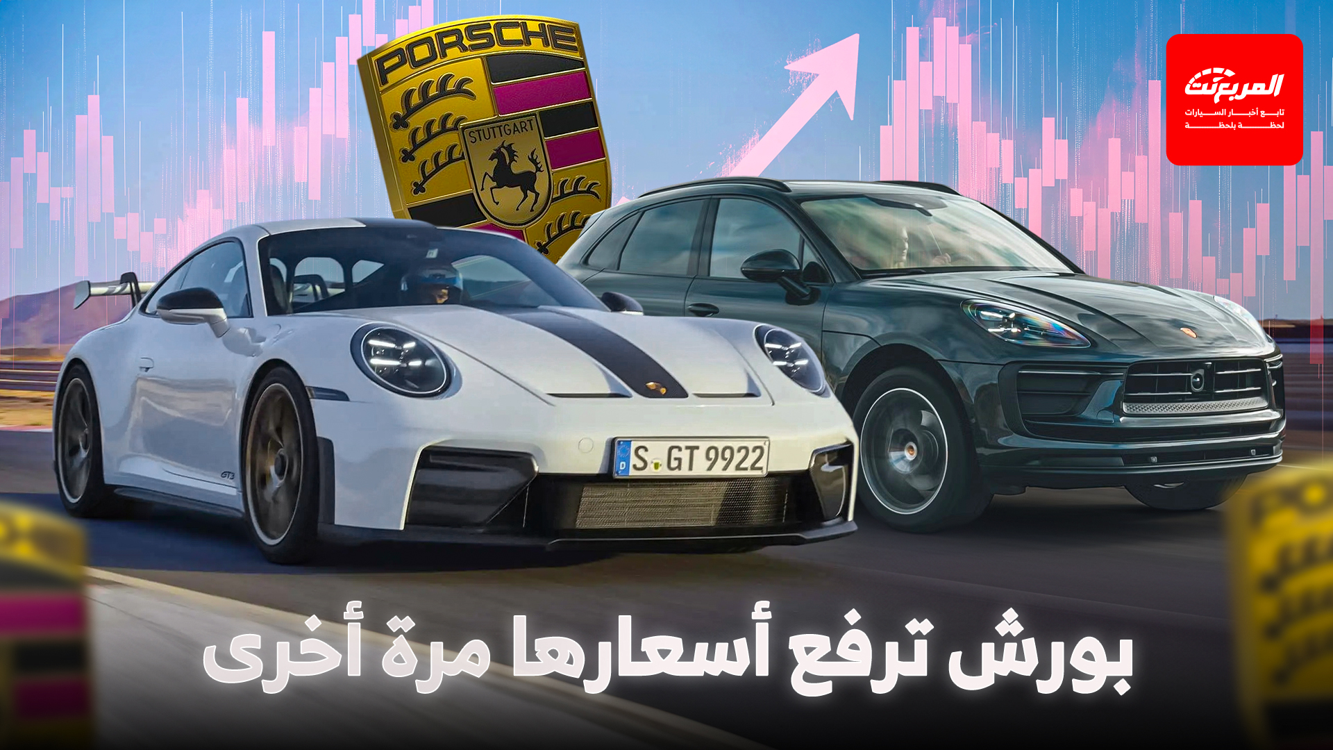 بورش ترفع أسعار جميع سياراتها في أمريكا مجدداً