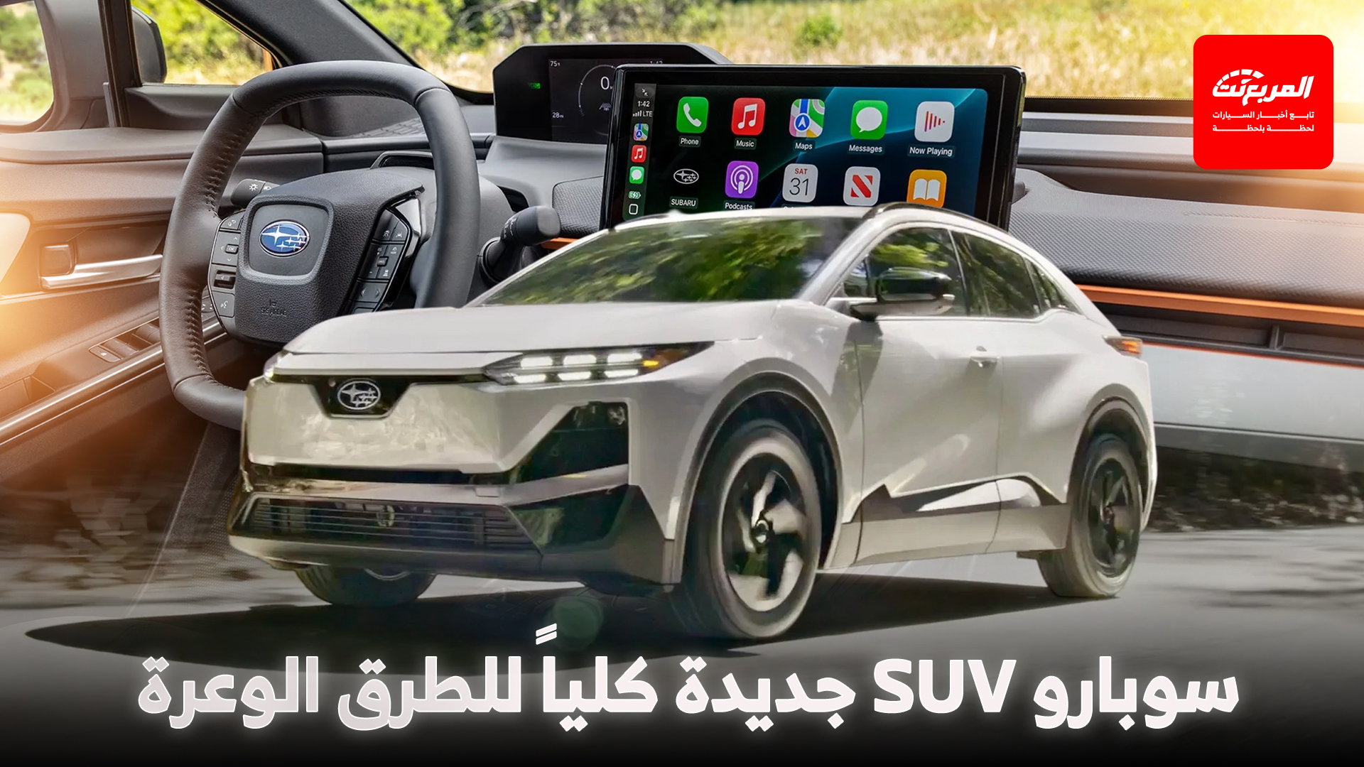 سوبارو انتشارتد 2026 هي كروس أوفر أوف رود جديدة مستوحاة من تويوتا C-HR