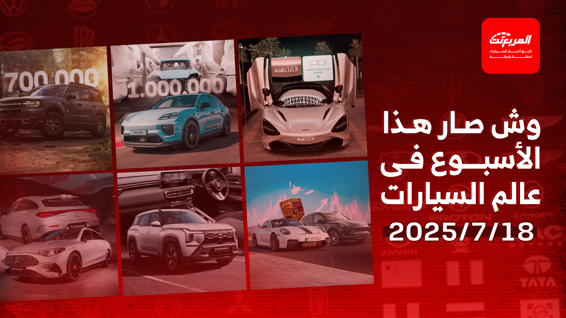 أخبار السيارات في أسبوع: المرور السعودي يسمح بإصدار لوحات صغيرة للسيارات الرياضية عبر أبشر