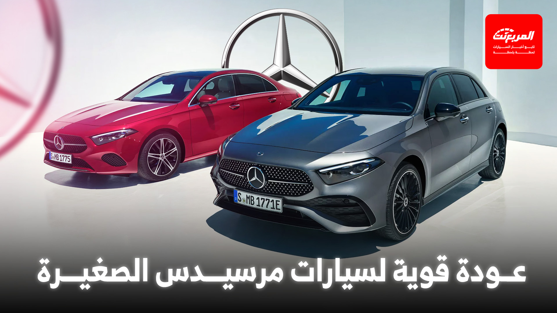 مرسيدس تخضع للسوق وتعلن تمسكها بالسيارات الصغيرة