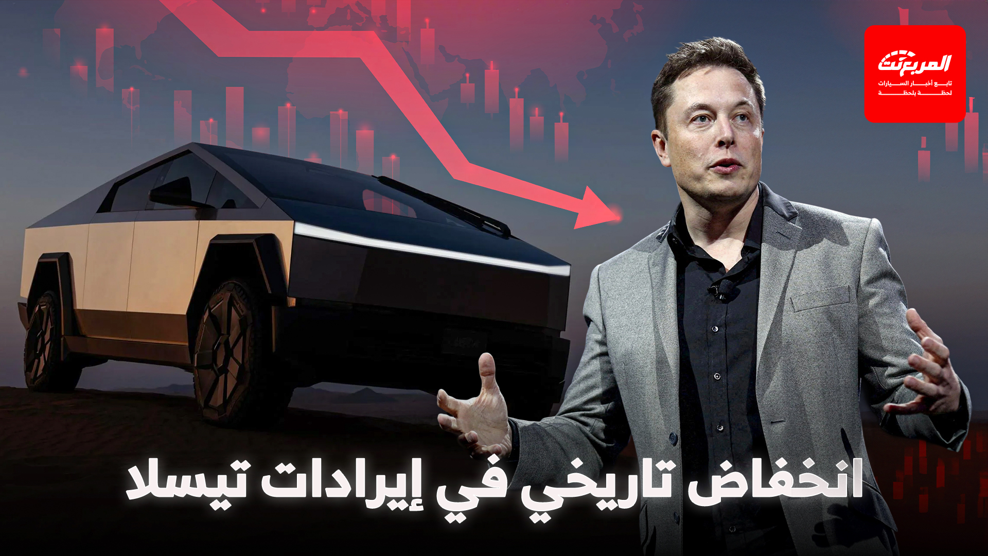 تيسلا تسجل أكبر انخفاض في الإيرادات في تاريخها بعد انهيار المبيعات