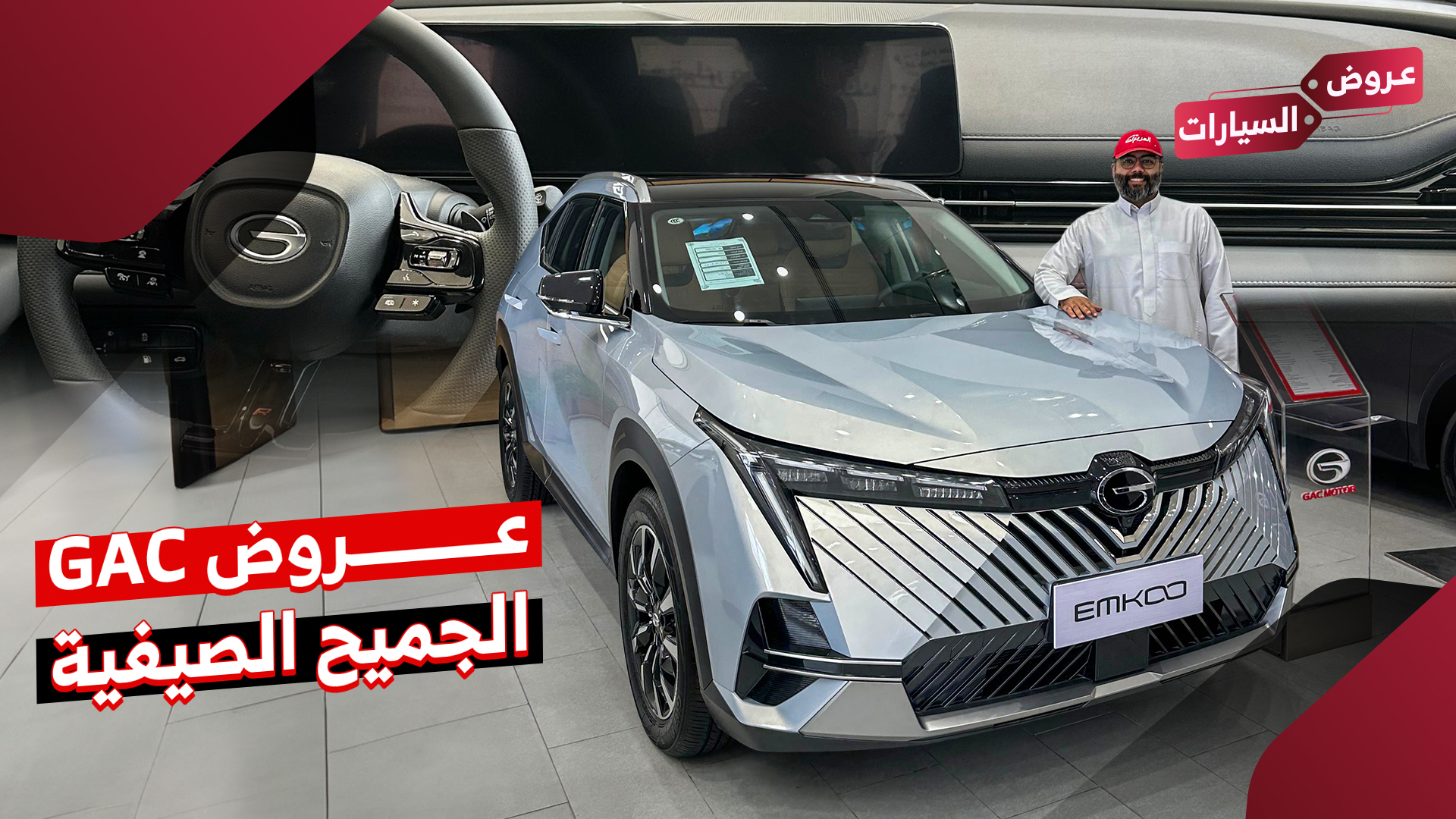 عروض الصيف من جي أيه سي الجميح.. بقسط شهري يبدأ من 77 ريال