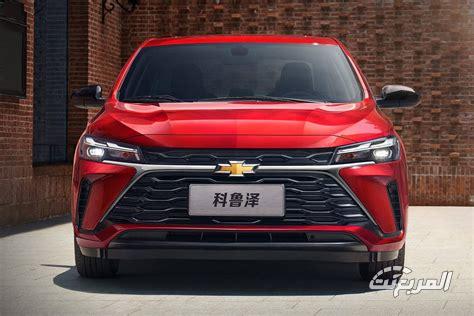 شيفروليه كروز تعود من جديد إلى أسواق الشرق الأوسط بشكلها العصري الجديد 2