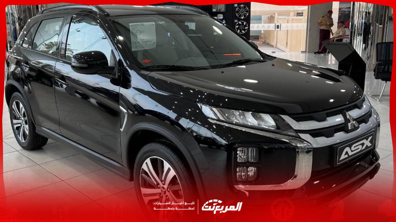 سعر ميتسوبيشي ASX 2025 في السعودية.. الفئات المتوفرة مع أبرز المواصفات والتقنيات