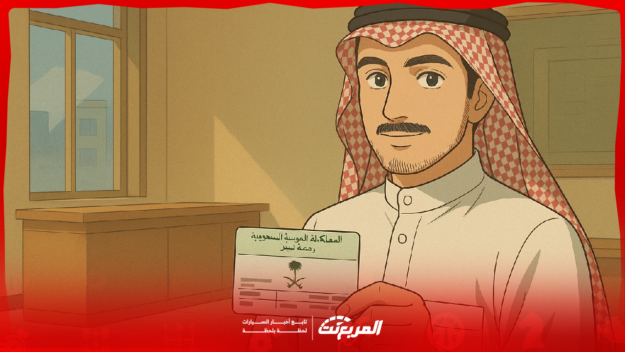 طريقة استخراج بدل فاقد لرخصة السير في السعودية بدون مراجعة المرور