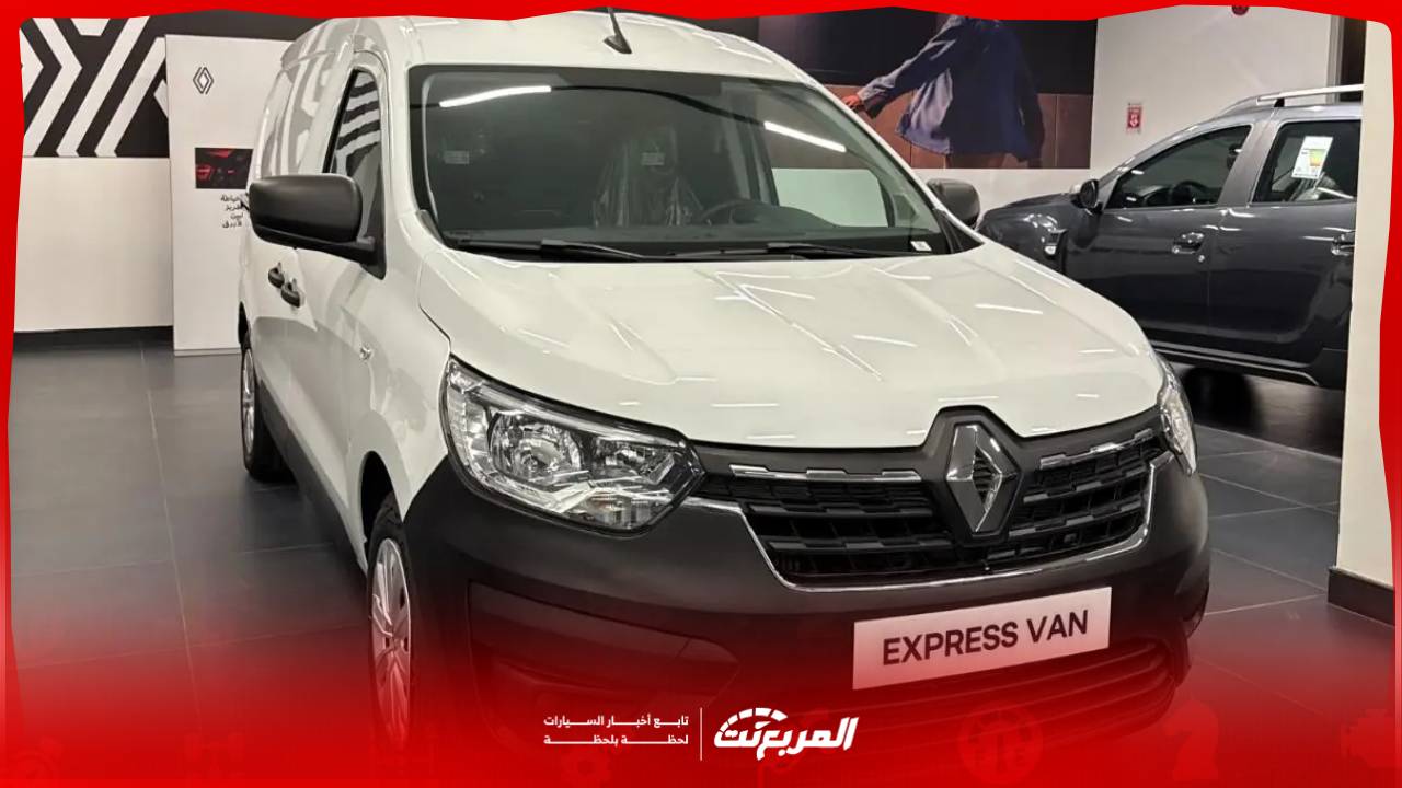 رينو اكسبريس 2025 .. فان تجارية بمزايا عملية تجعلها خيارك المفضل