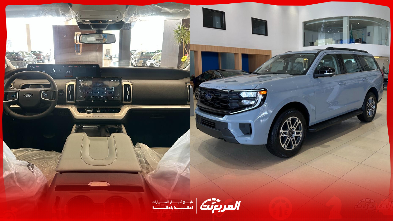 صور فورد اكسبيديشن 2026 في السعودية من الداخل والخارج مع أبرز تجهيزات الجيل الجديد
