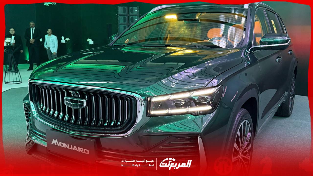 كل ما تريد معرفته عن جيلي مونجارو 2026 فيس ليفت بتحديثات التصميم والتقنيات