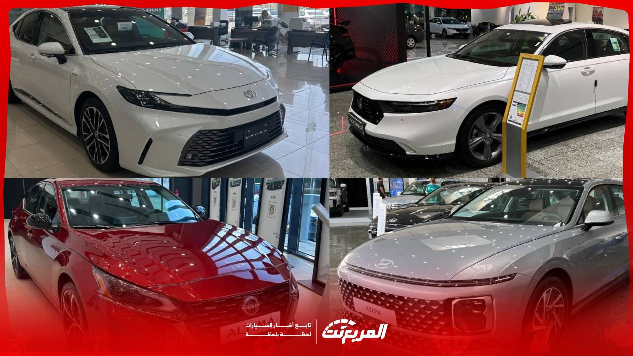 سيارات فخمة بمزايا جذابة وصيانة معقولة .. ابرز الخيارات في السعودية 2025