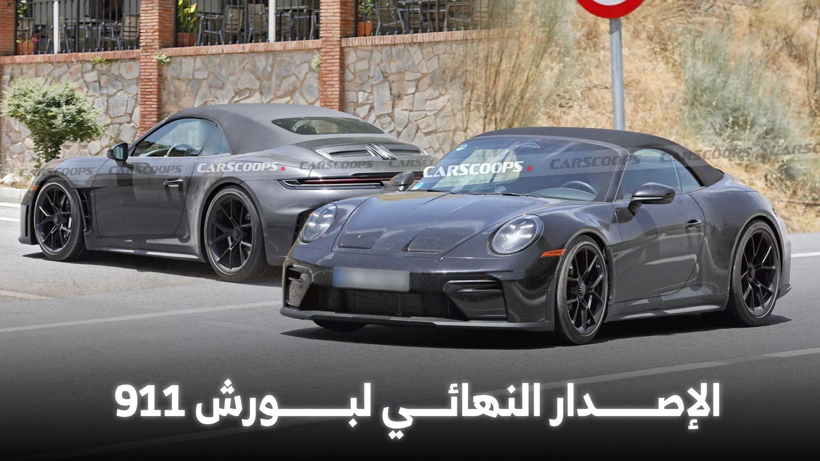 بورش تختبر الإصدار الأخير من 911 قبل توديع الجيل الحالي