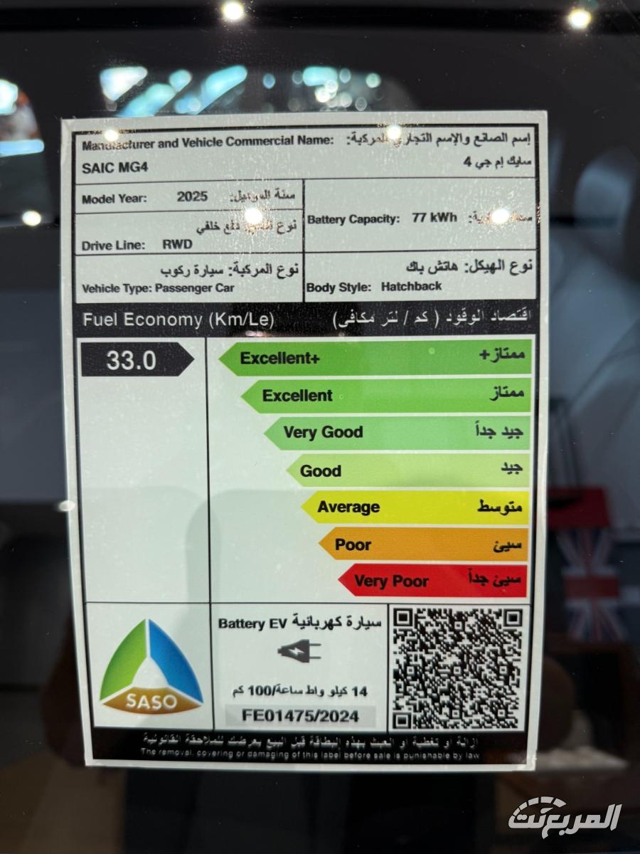 ام-جي-4ev-المربع-نت-23