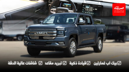 جراند افينيو بلس 2025 المميزات والاختلافات بين فئات البيك اب جراند افينيو بلس 2025 في السعودية