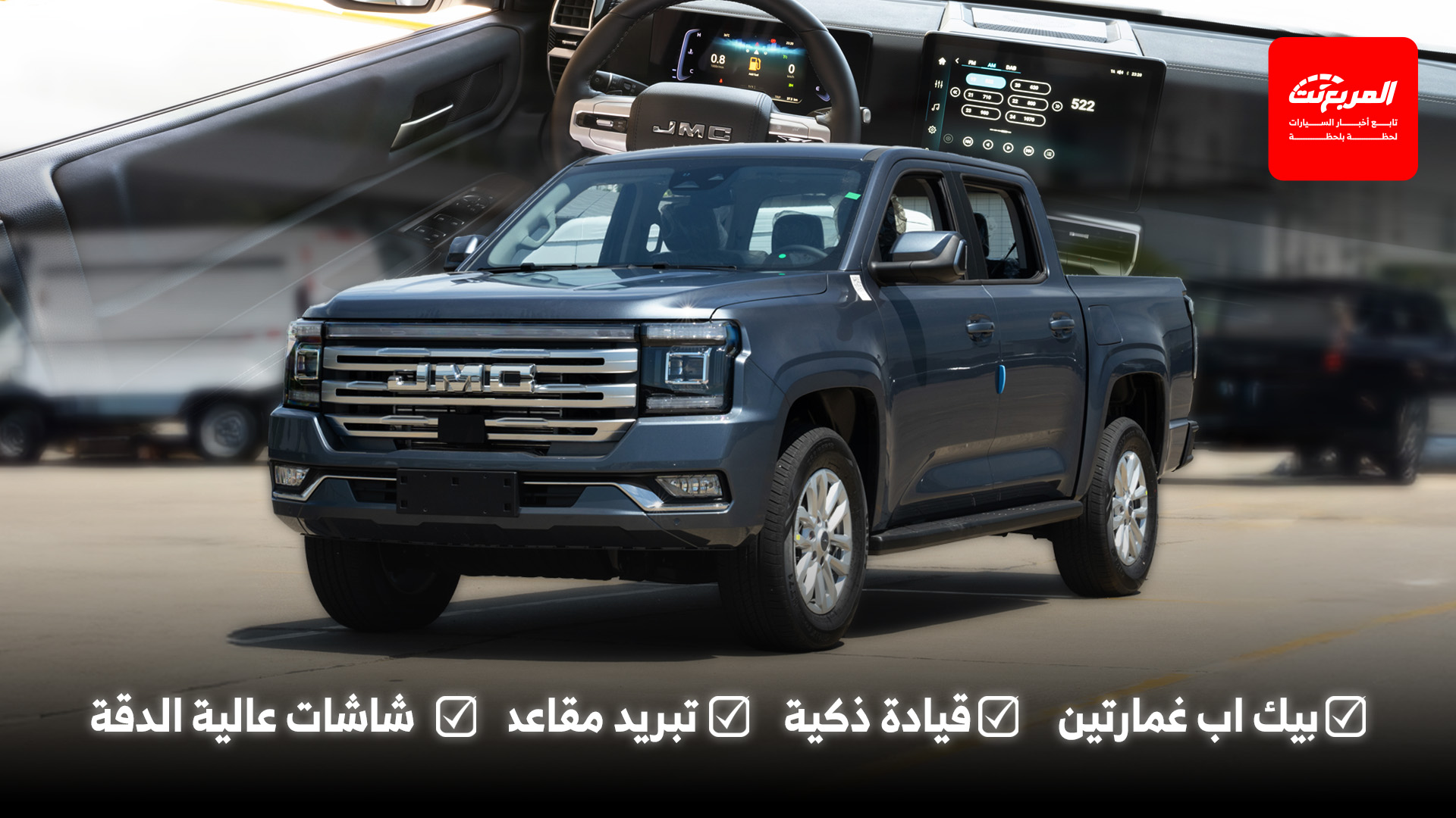 جراند افينيو بلس 2025 المميزات والاختلافات بين فئات البيك اب