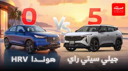 مقارنة جيلي سيتي راي 2025 أمام هوندا HR-V جيلي سيتي راي هوندا HR-V المربع نت