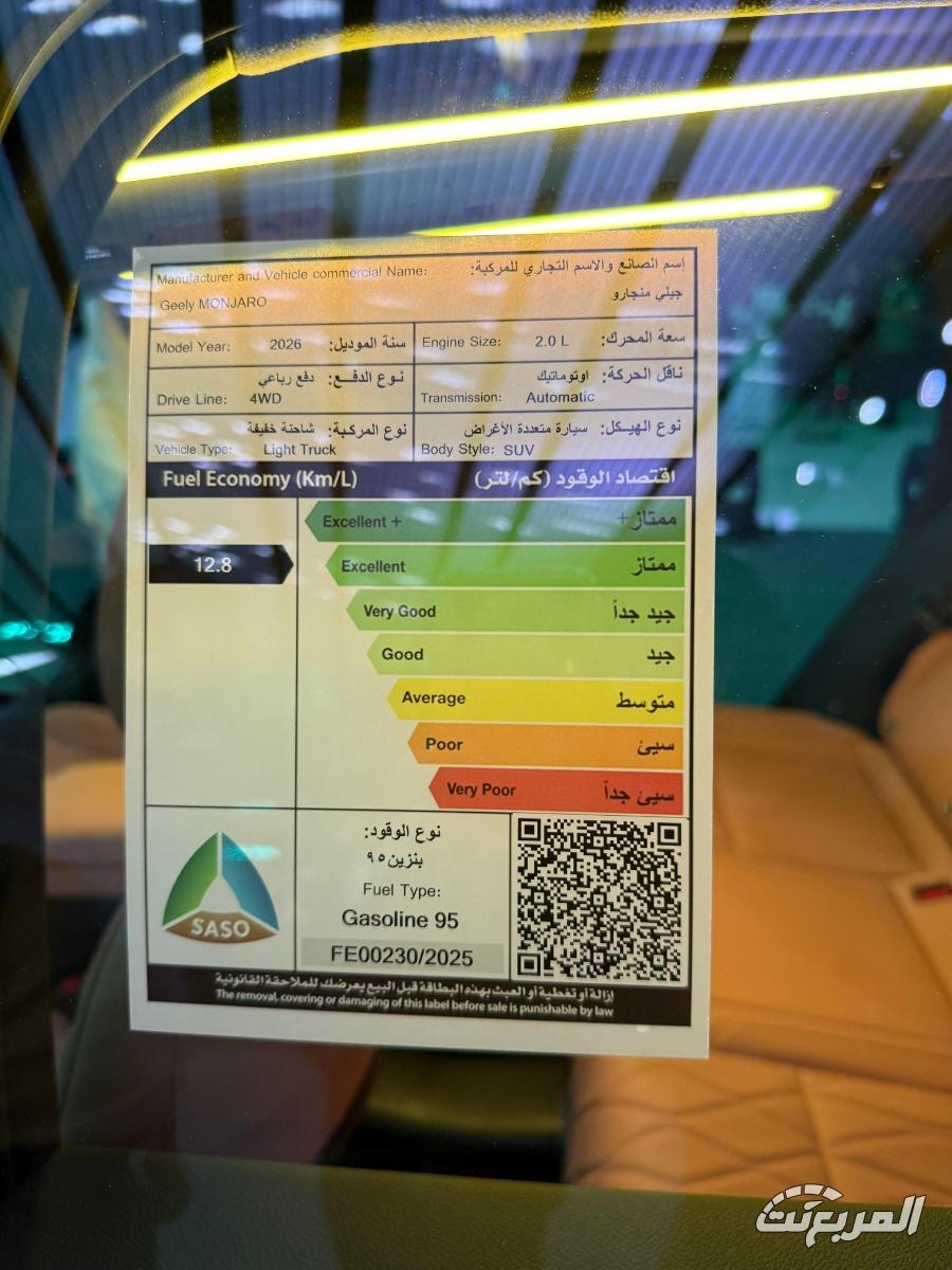 تدشين جيلي مونجارو 2026 بتجهيزات فخامة ورفاهية وأداء ذكي تدشين جيلي مونجارو 2026 بتجهيزات فخامة ورفاهية وأداء ذكي 12