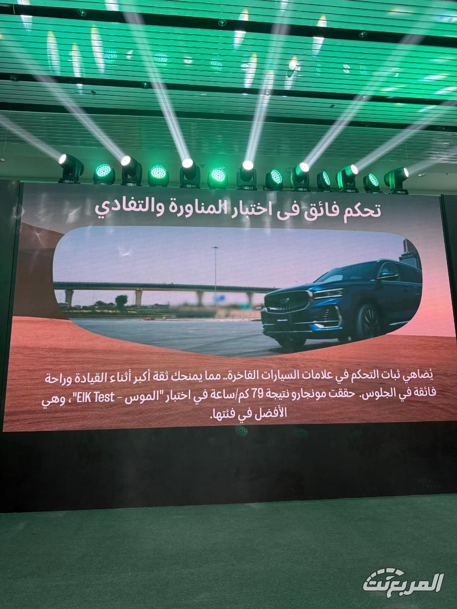 تدشين جيلي مونجارو 2026 بتجهيزات فخامة ورفاهية وأداء ذكي 20