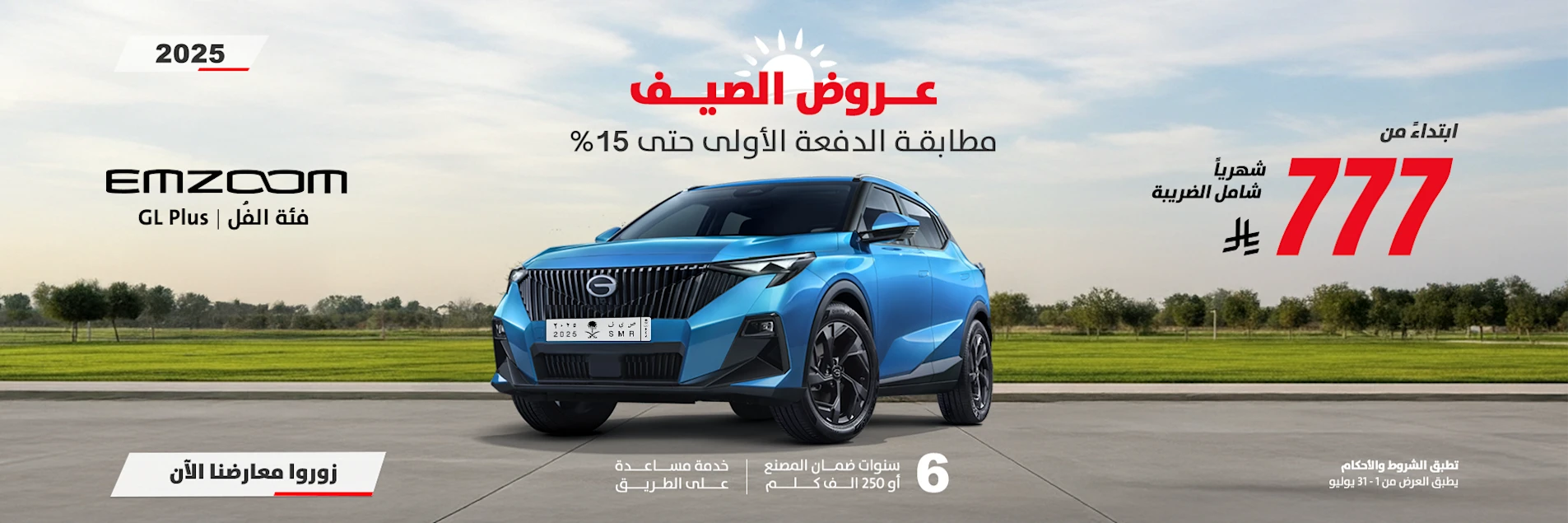 عروض GAC الجميح الصيفية امزووم