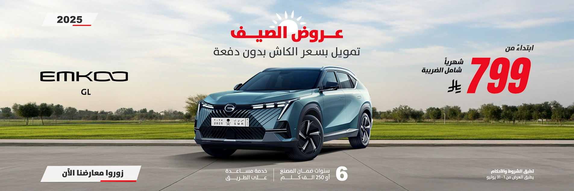 عروض GAC الجميح الصيفية امكو