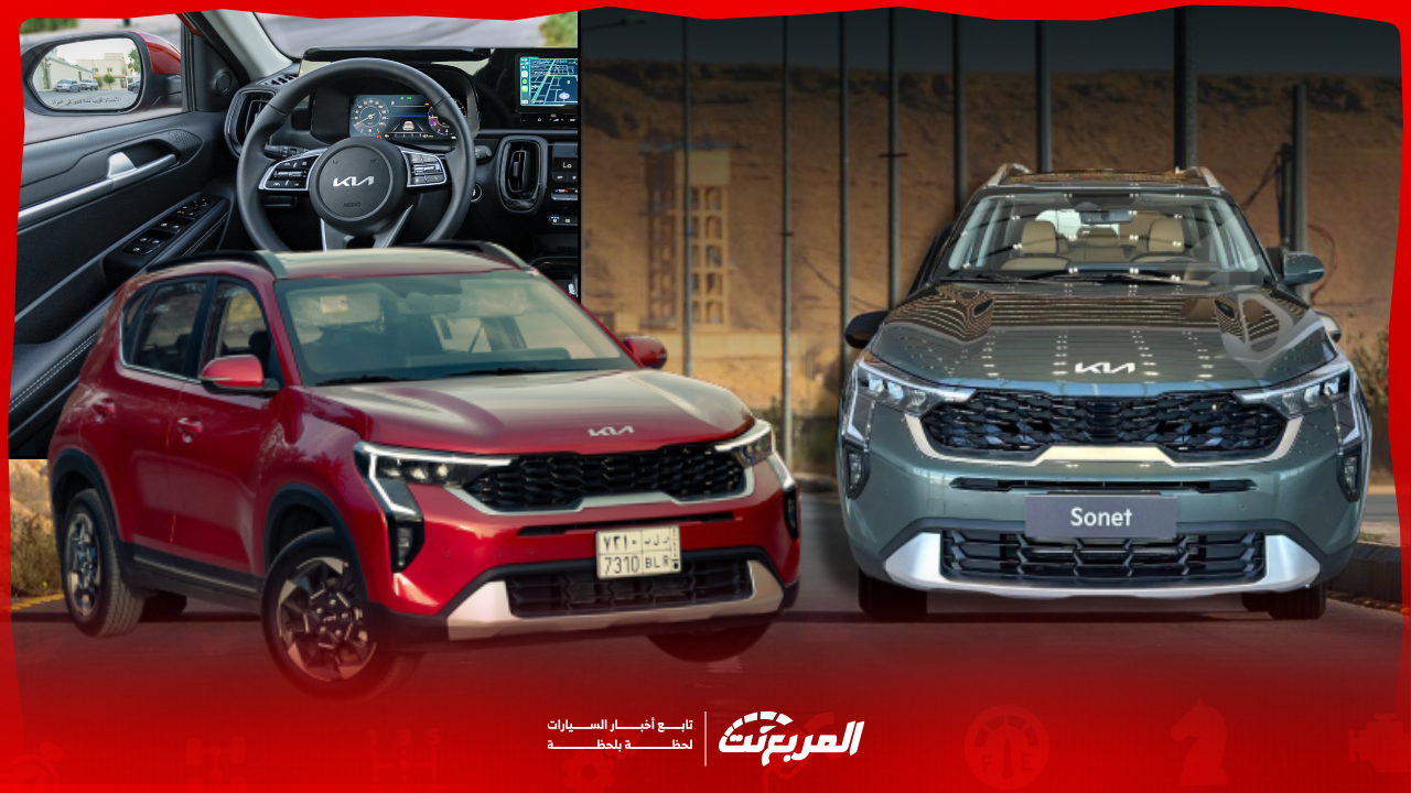 مواصفات كيا سونيت 2025 بجميع الفئات والأسعار وأبرز العيوب والمميزات
