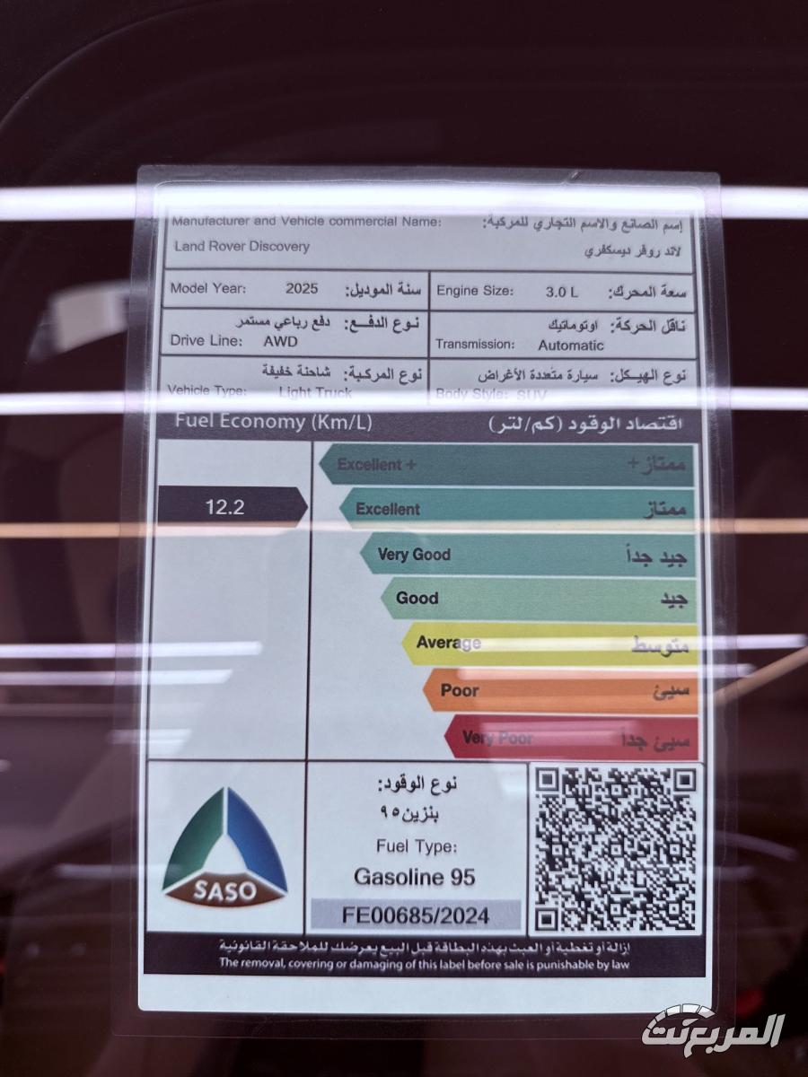 لاندرورفر-دسكفري-المربع-نت-30