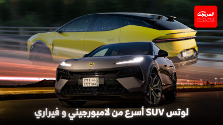 لوتس اليترا 2025 مقارنة القوة والتسارع أمام لامبورجيني وفيراري لوتس اليترا 2025 مقارنة القوة والتسارع أمام لامبورجيني وفيراري 2