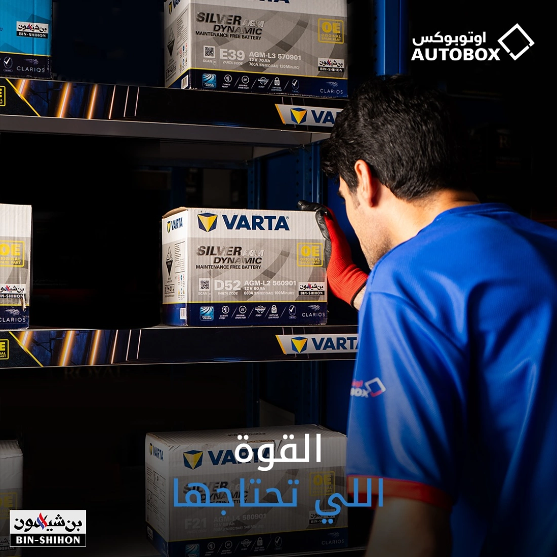 أوتوبوكس في السعودية: إطارات وبطاريات وزيوت عالمية بخصومات كبيرة أوتوبوكس في السعودية: إطارات وبطاريات وزيوت عالمية بخصومات كبيرة 1