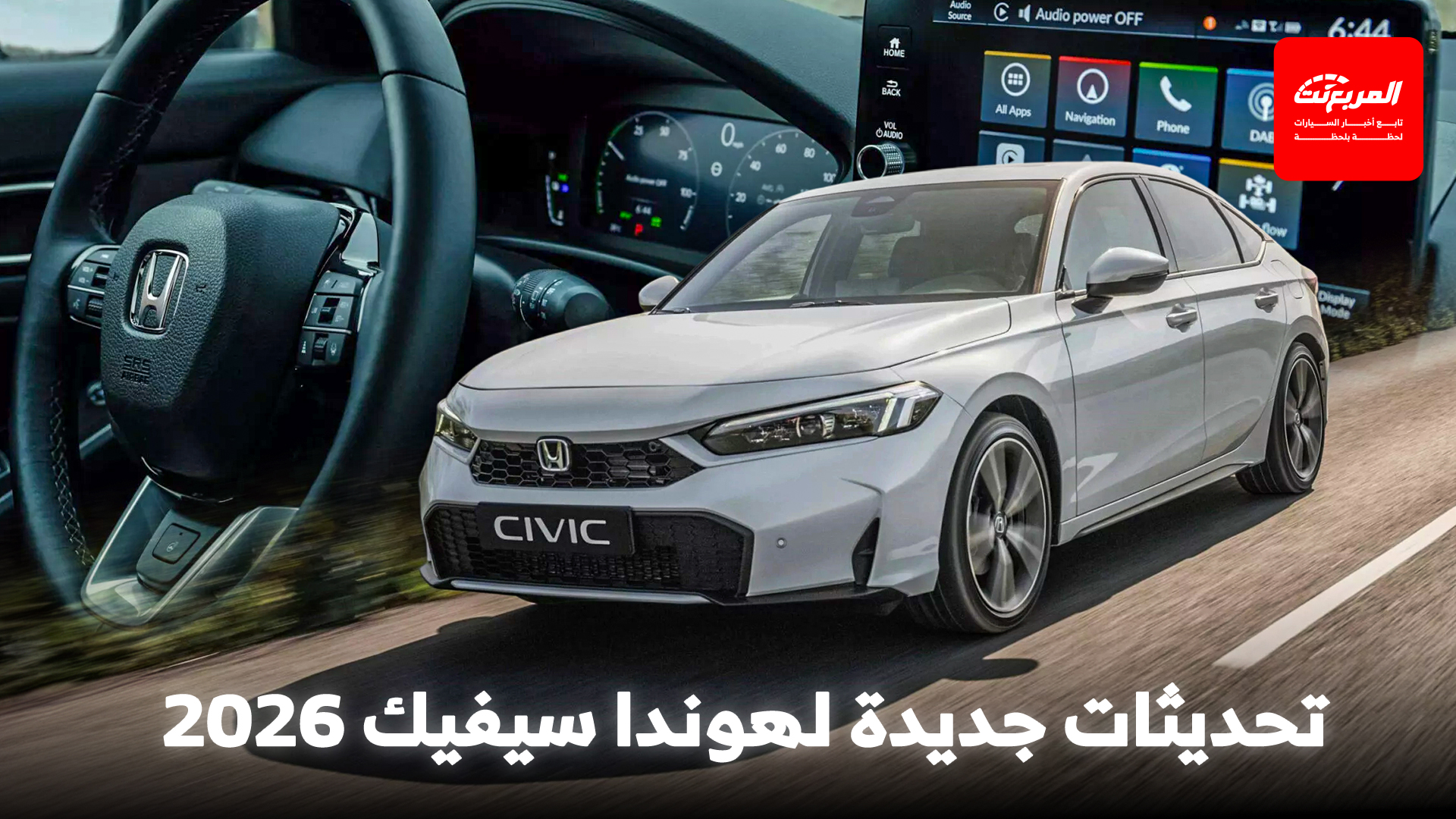 هوندا سيفيك 2026 تحصل على تحديثات جمالية في أوروبا