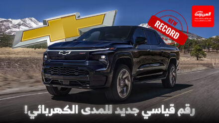 سيلفرادو الكهربائية تحطم الرقم القياسي العالمي لمدى السير بشحنة واحدة سيلفرادو الكهربائية تحطم الرقم القياسي العالمي لمدى السير بشحنة واحدة